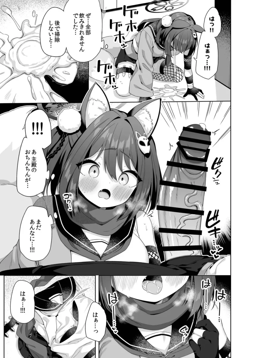 【ブルアカ エロ同人/久田イズナ エロ漫画】主殿のお世話は忍びの務めです!!【無料】