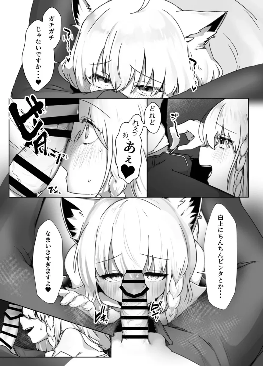 【ホロライブ エロ同人/白上フブキ エロ漫画】狐と酔い夜【無料】